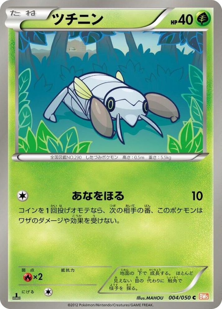 0004 Nincada Common Dragon Blade