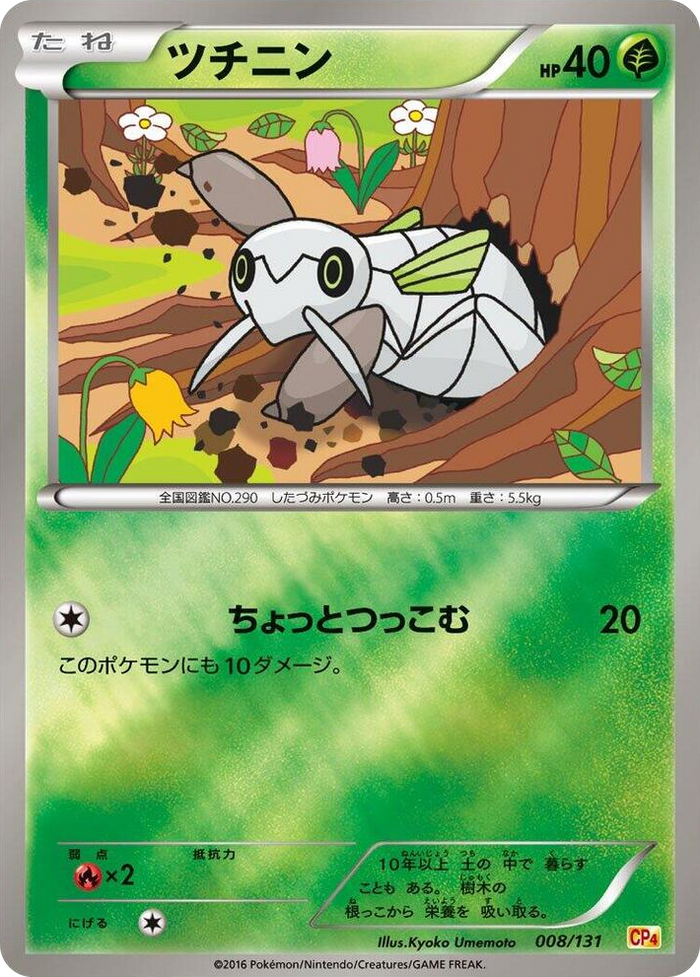 Nincada #8 None - Premium Champion Pack Japanese Pokemon card
