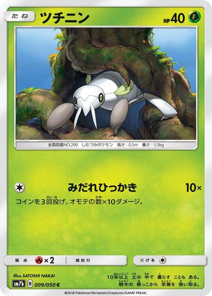 Nincada #9 Common - Fairy Rise Japanese Pokemon card