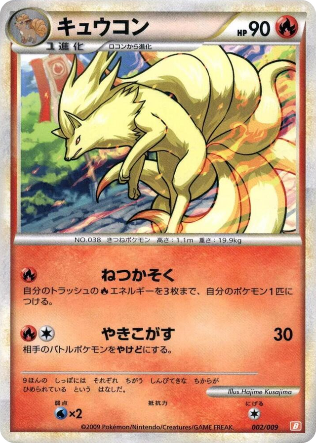 0002 Ninetales None Battle Starter Deck (Magmortar)