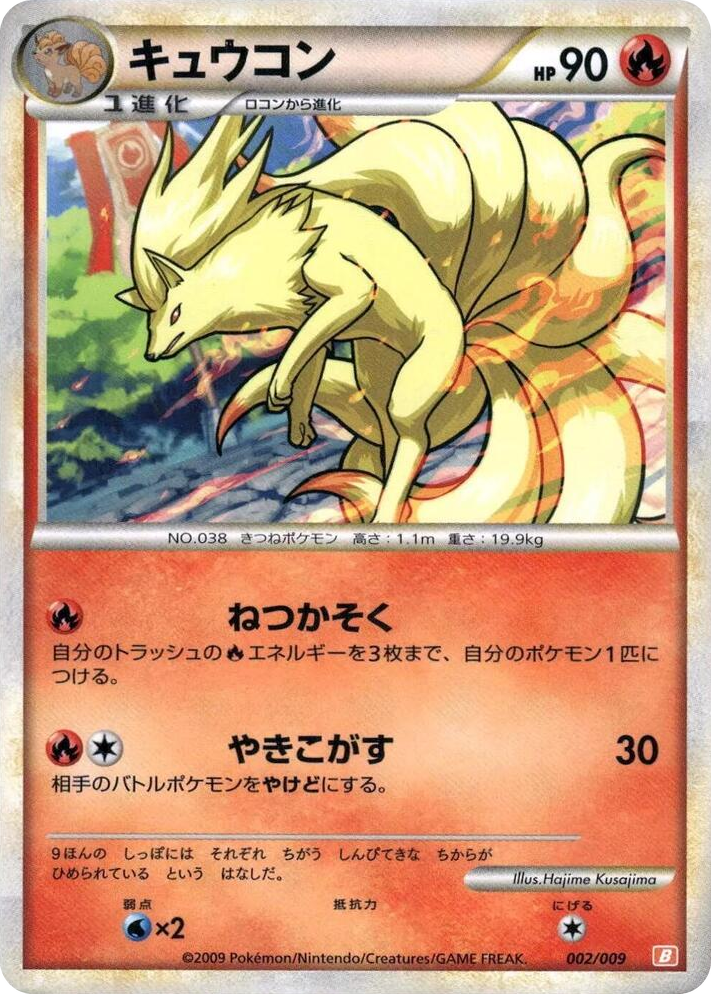 0002 Ninetales None Battle Starter Deck (Magmortar)