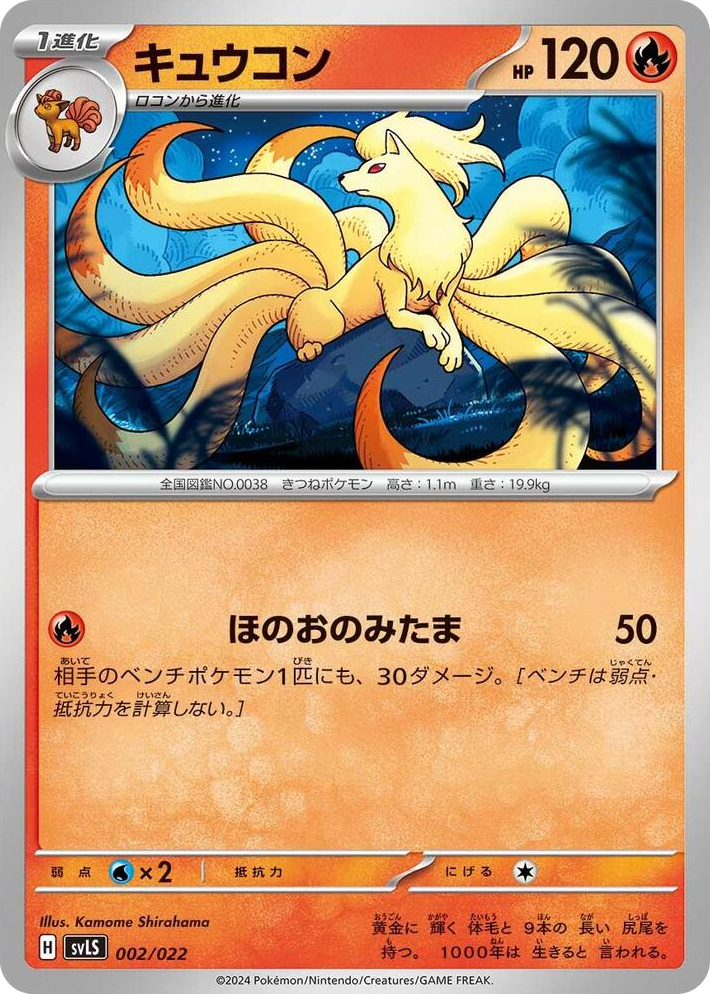 0002 Ninetales None Ceruledge ex Stellar Tera Type Starter Set