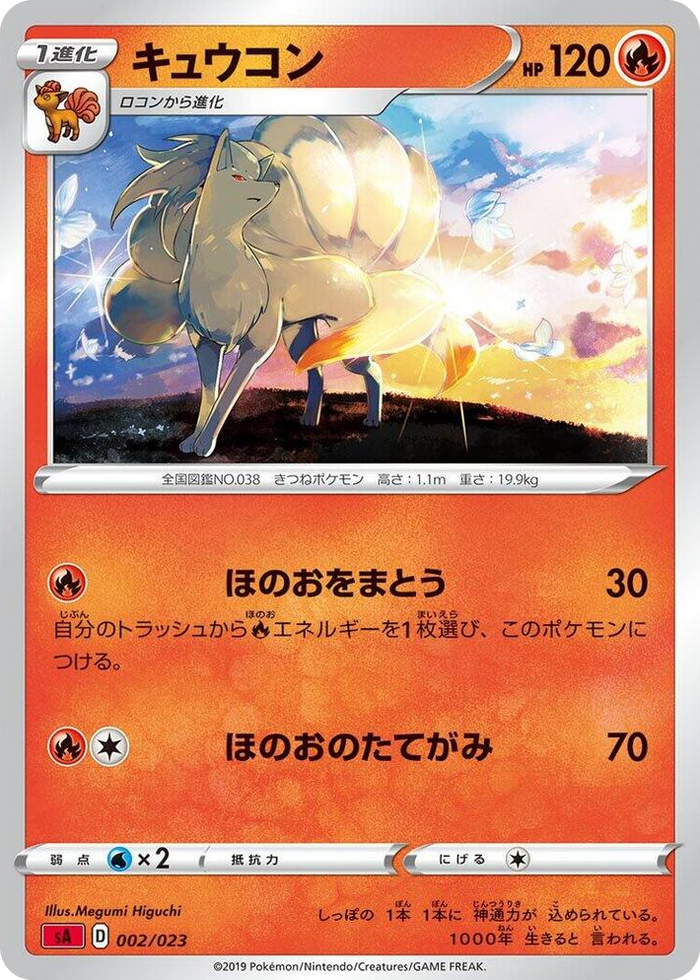 Ninetales #2 None - Fire Starter Set V Japanese Pokemon card