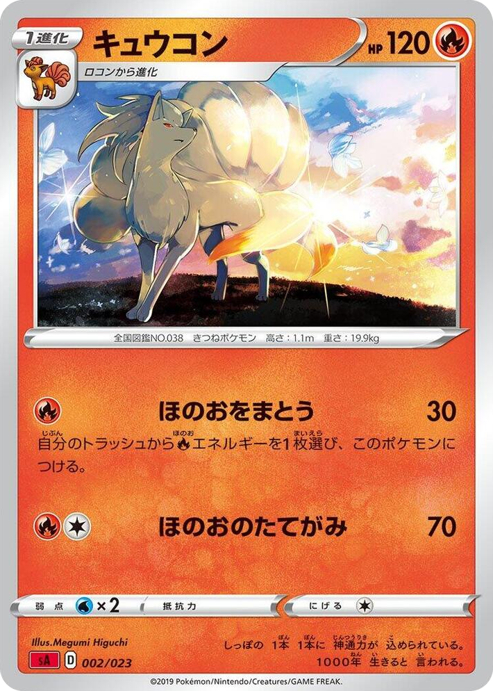 0002 Ninetales None Fire Starter Set V