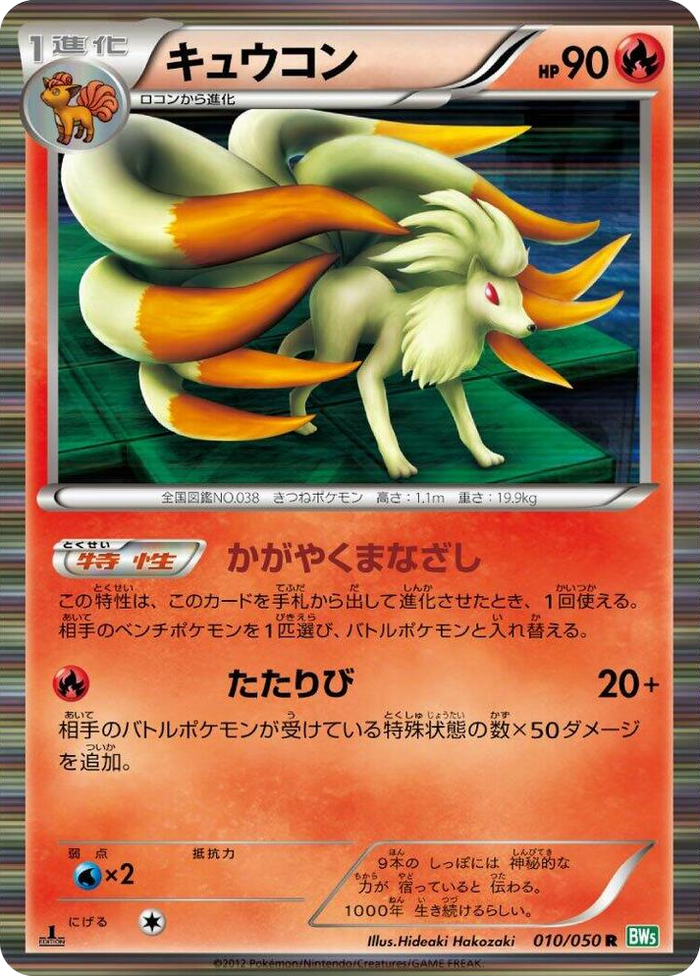 0010 Ninetales Rare Dragon Blast