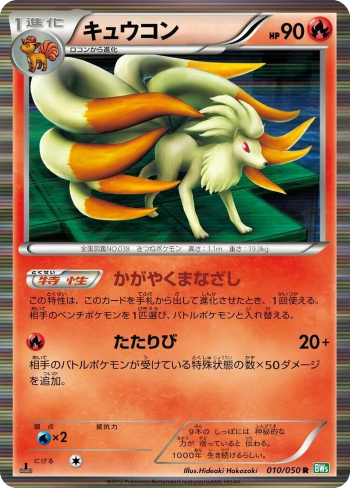0010 Ninetales Rare Dragon Blast