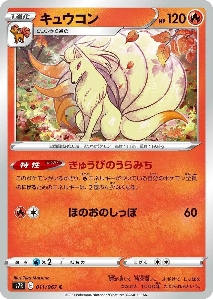 0011 Ninetales Common Blue Sky Stream