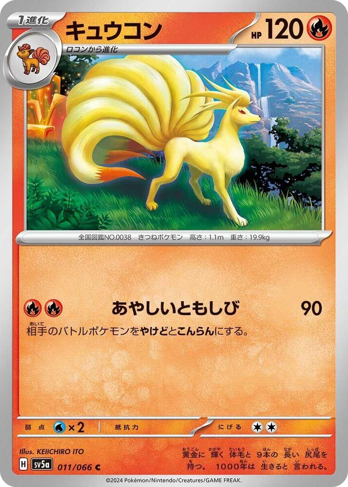 0011 Ninetales Common Crimson Haze