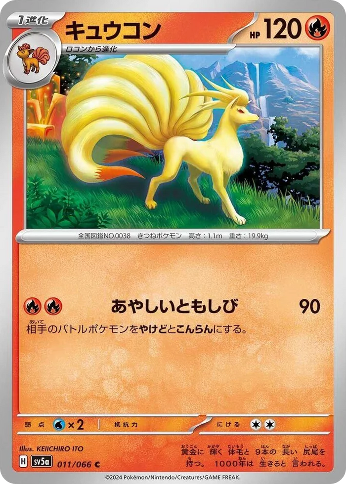 0011 Ninetales Common Crimson Haze