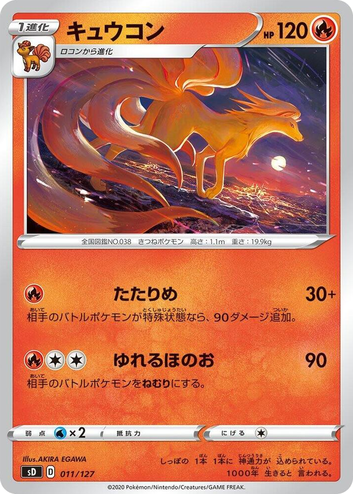 0011 Ninetales None V Starter Decks