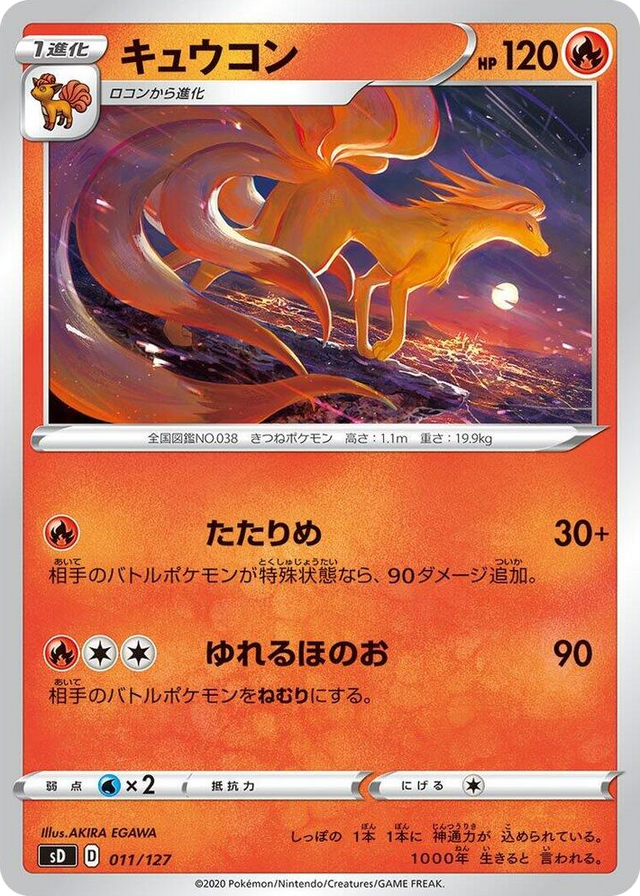 0011 Ninetales None V Starter Decks
