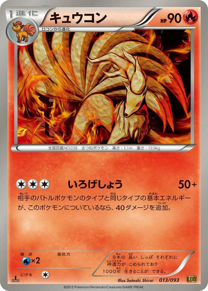0013 Ninetales None EX Battle Boost