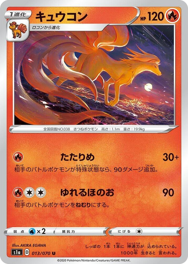 0013 Ninetales Uncommon VMAX Rising
