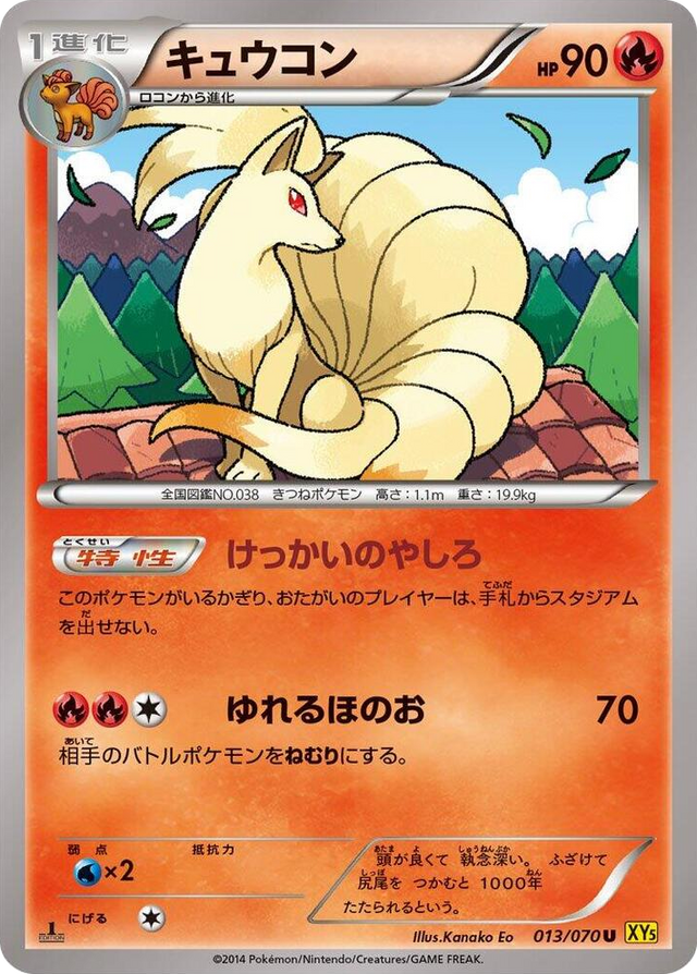 0013 Ninetales Uncommon XY5-Bg: Gaia Volcano