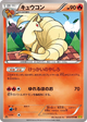 Ninetales Uncommon #13