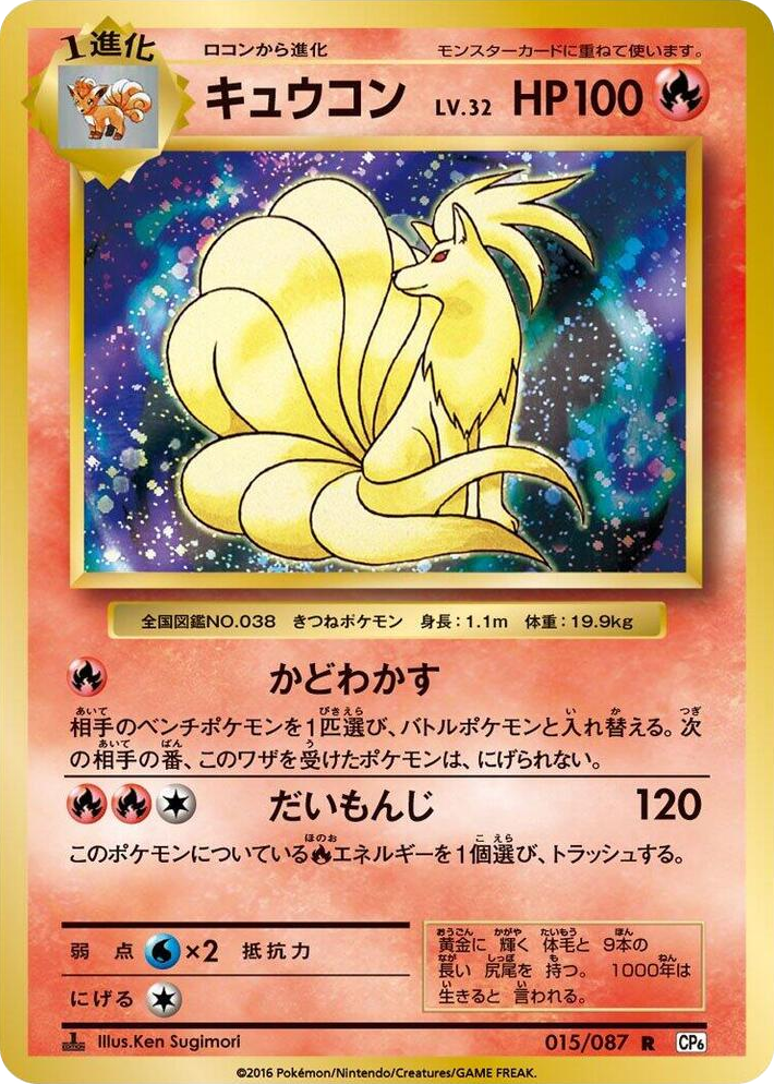 0015 Ninetales Rare Expansion Pack 20th Anniversary