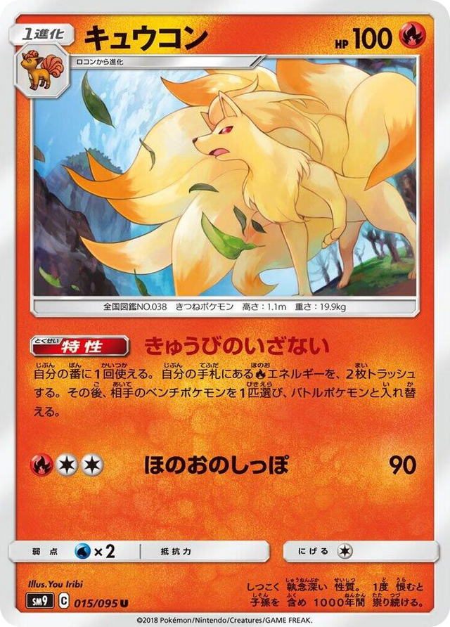 0015 Ninetales Uncommon Tag Bolt