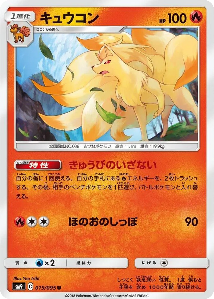 0015 Ninetales Uncommon Tag Bolt