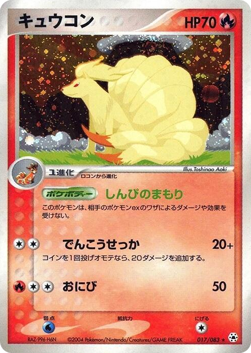0017 Ninetales Holo Rare Undone Seal