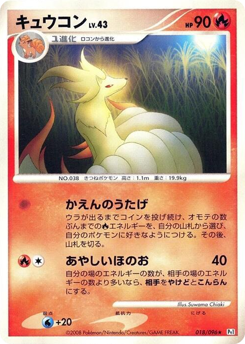 0018 Ninetales Rare Galactic's Conquest