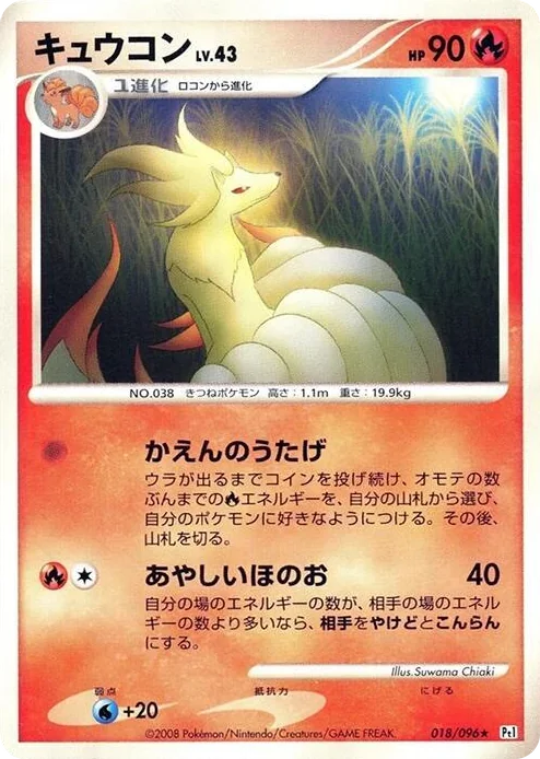 0018 Ninetales Rare Galactic's Conquest