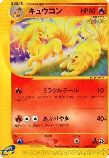 0022 Ninetales Rare Wind from the Sea
