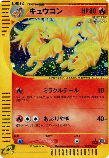 0023 Ninetales Holo Rare Wind from the Sea