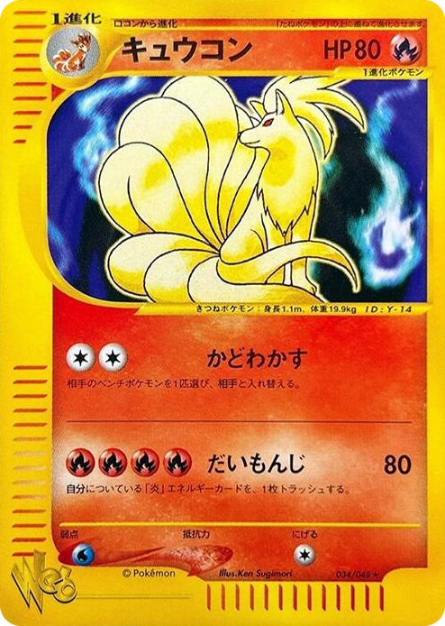 0034 Ninetales Rare Pokemon Web