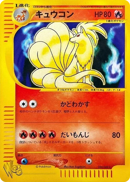 0034 Ninetales Rare Pokemon Web