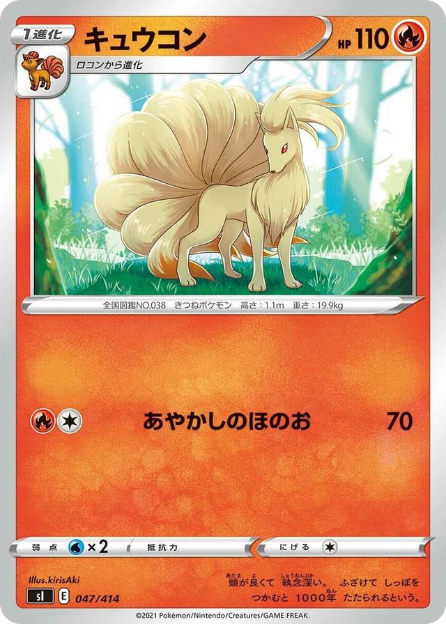 0047 Ninetales Start Deck 100