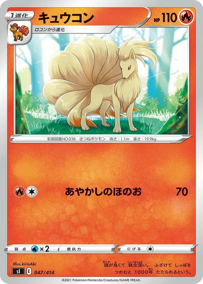 Ninetales #47 - Start Deck 100 Japanese Pokemon card