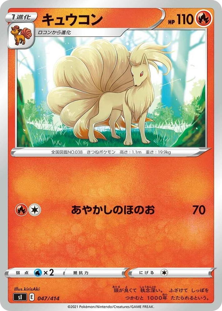 0047 Ninetales Start Deck 100