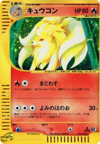 0104 Ninetales Holo Rare Base Expansion Pack
