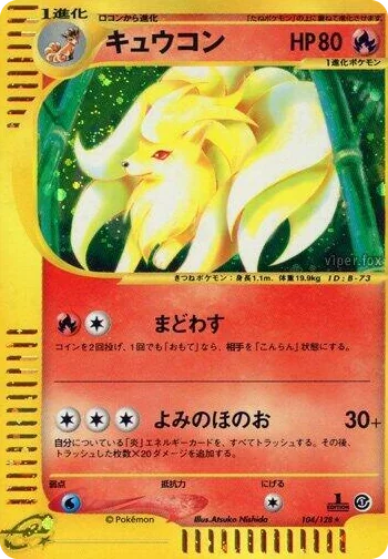 0104 Ninetales Holo Rare Base Expansion Pack