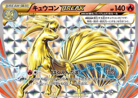 0016 Ninetales BREAK Double Rare Expansion Pack 20th Anniversary
