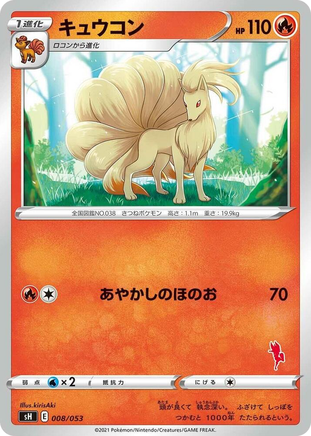 0008 Ninetales (Cinderace Stamped) None Sword & Shield Family Pokemon Card Game