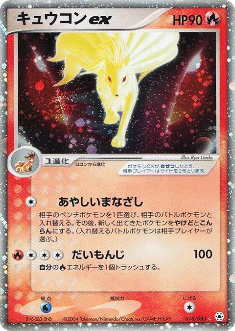 0018 Ninetales ex Holo Rare Undone Seal