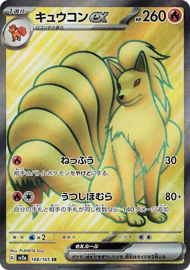 0188 Ninetales ex Super Rare Pokemon Card 151