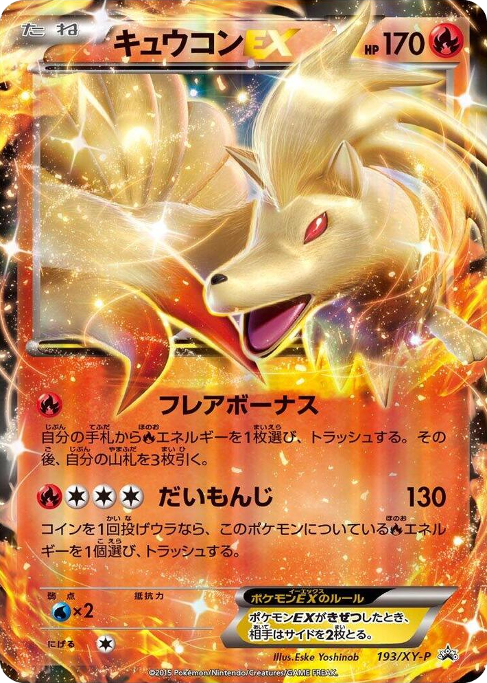 0193 Ninetales EX - 193/XY-P Common XY-P: XY Promos