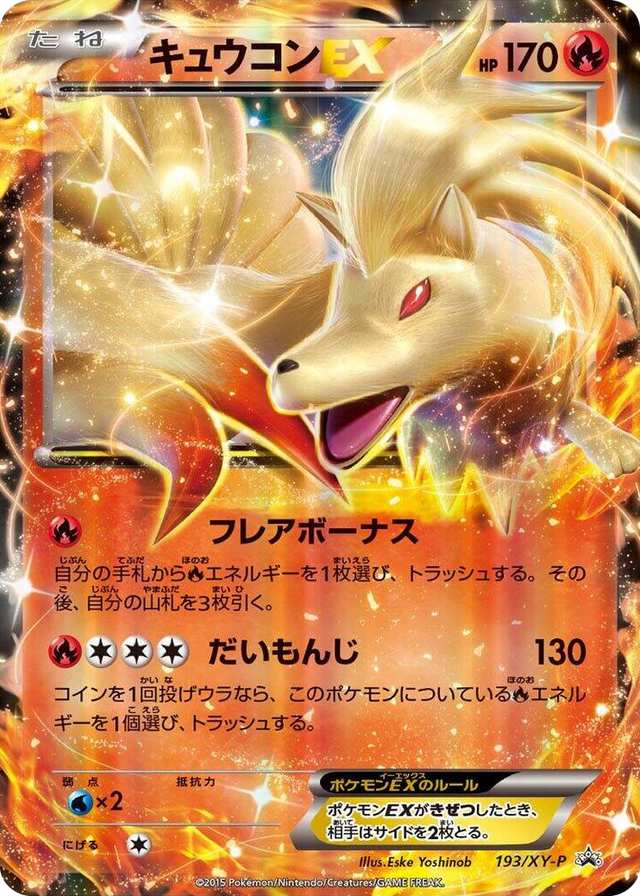 0193 Ninetales EX - 193/XY-P Common XY-P: XY Promos