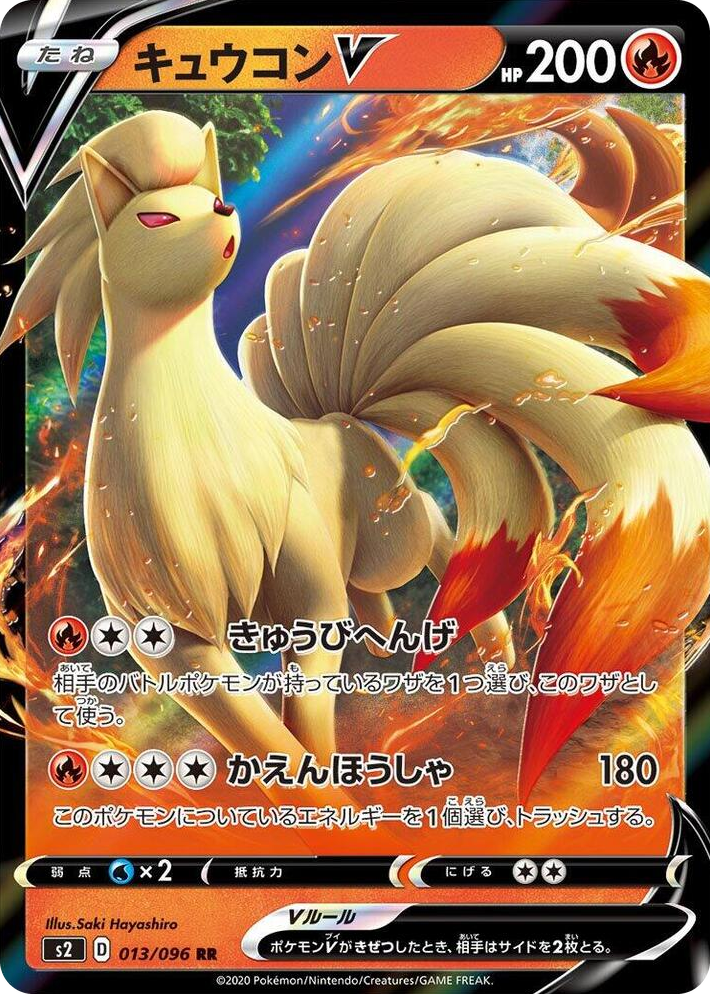 0013 Ninetales V Double Rare Rebellion Crash