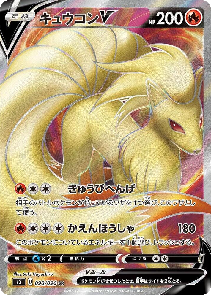 0098 Ninetales V Super Rare Rebellion Crash