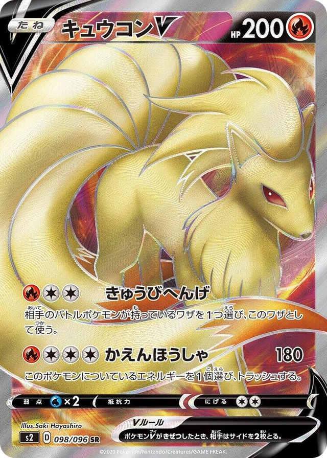 0098 Ninetales V Super Rare Rebellion Crash