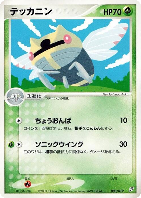 0003 Ninjask None Flygon Constructed Starter Deck
