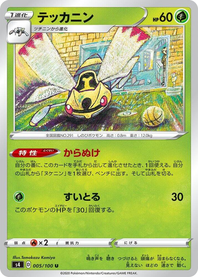 0005 Ninjask Uncommon Amazing Volt Tackle