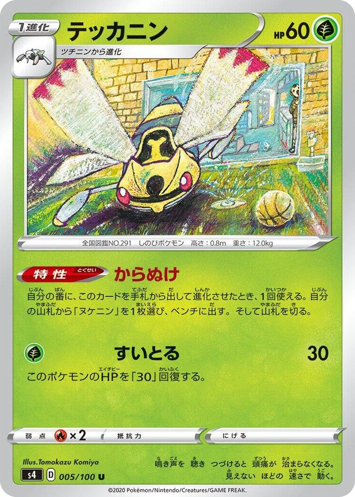 0005 Ninjask Uncommon Amazing Volt Tackle