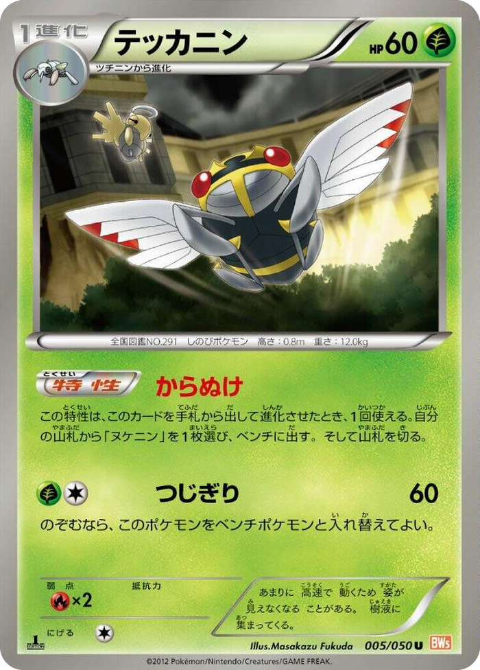 0005 Ninjask Uncommon Dragon Blade