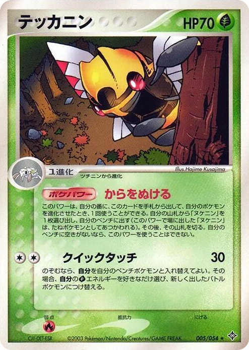 0005 Ninjask Rare Rulers of the Heavens