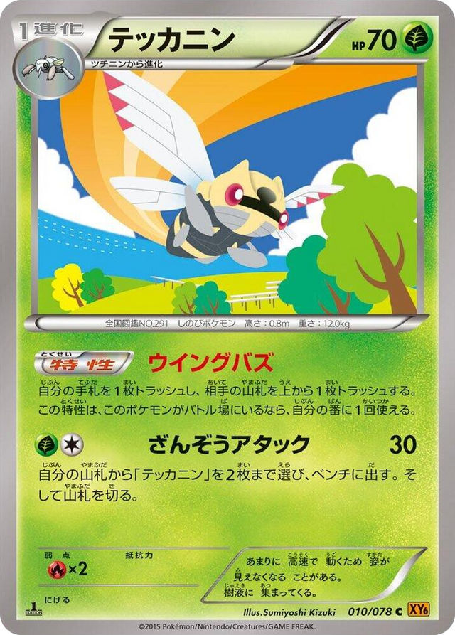 0010 Ninjask Common Emerald Break