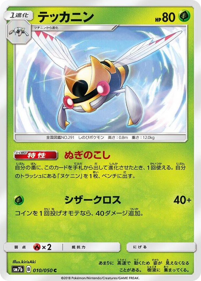Ninjask #10 Common - Fairy Rise Japanese Pokemon card